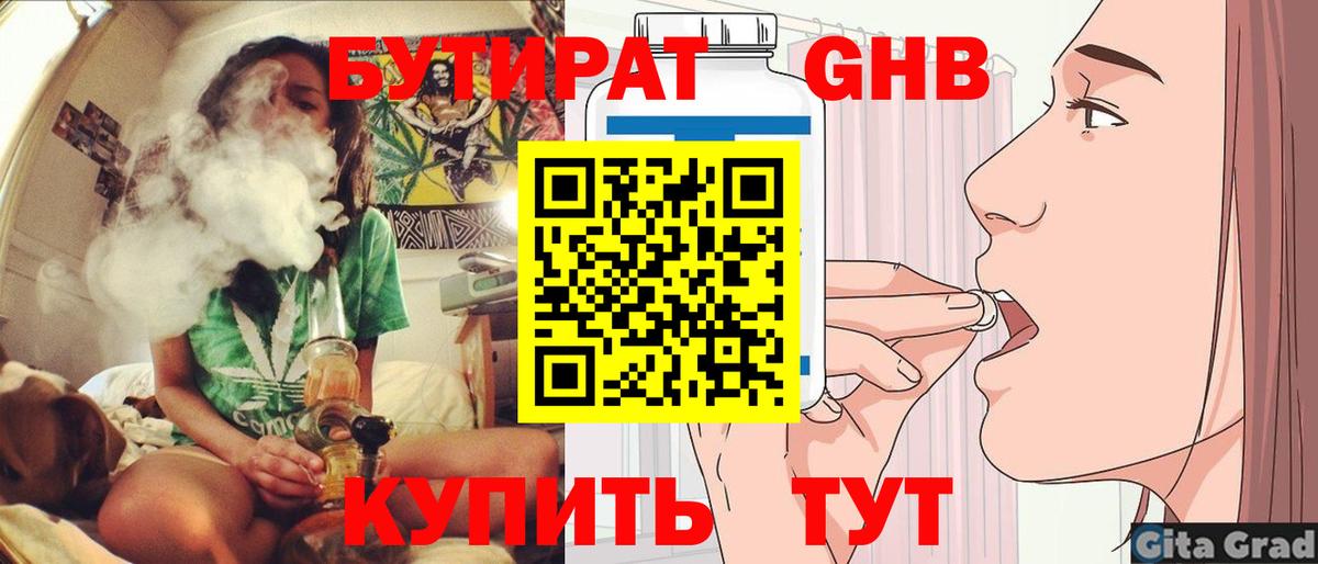БУТИРАТ буратино Железноводск