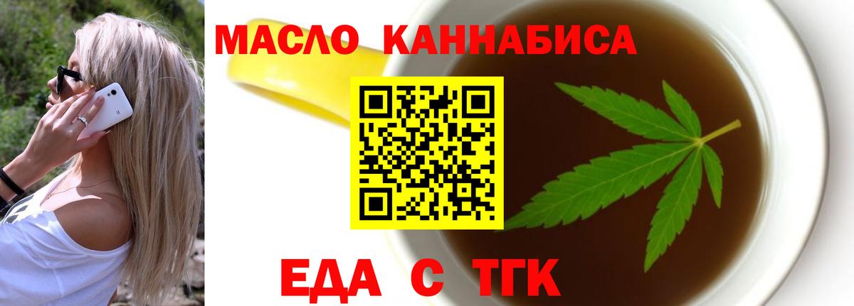 Железноводск  Еда ТГК конопля  Вход с VPN 