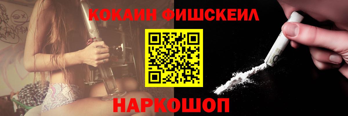 КОКАИН Fish Scale  Вход с VPN  Кокаин 97%  Железноводск 