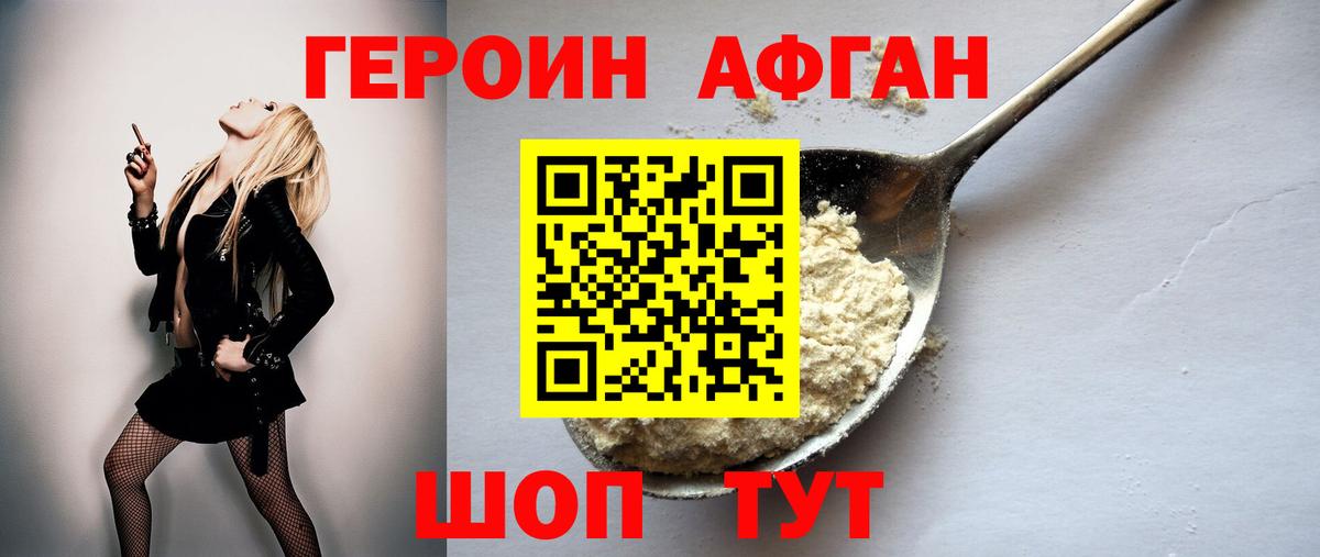 Железноводск  ГЕРОИН белый  Героин  Вход с VPN 
