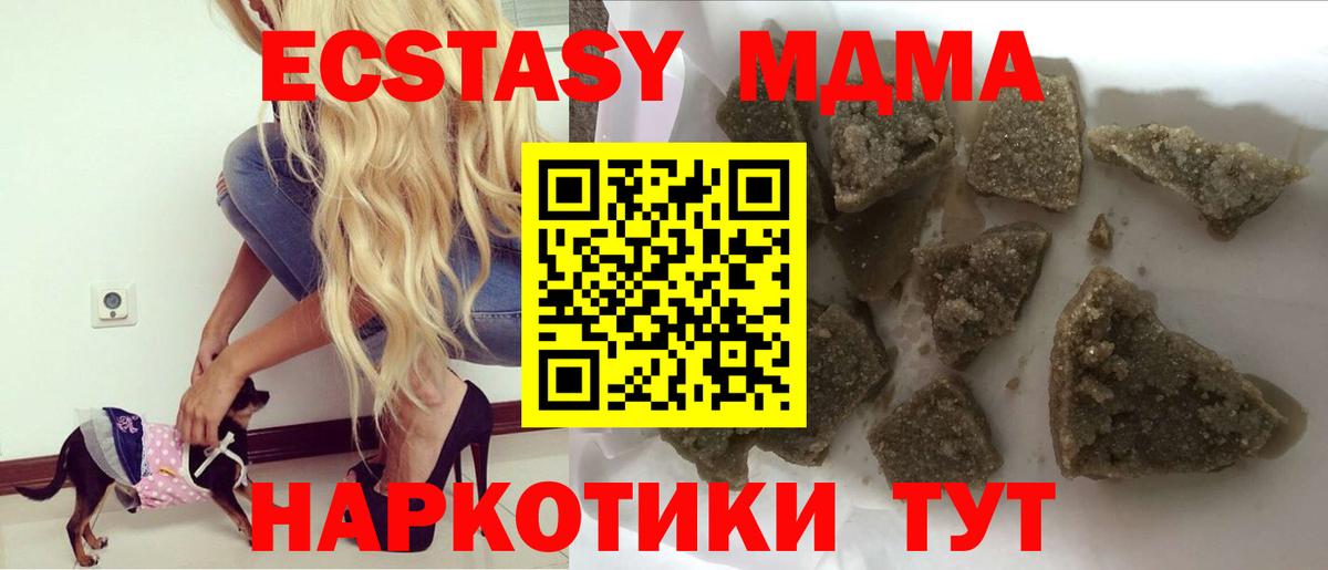 Железноводск  MDMA Molly  Вход с VPN  МДМА crystal 