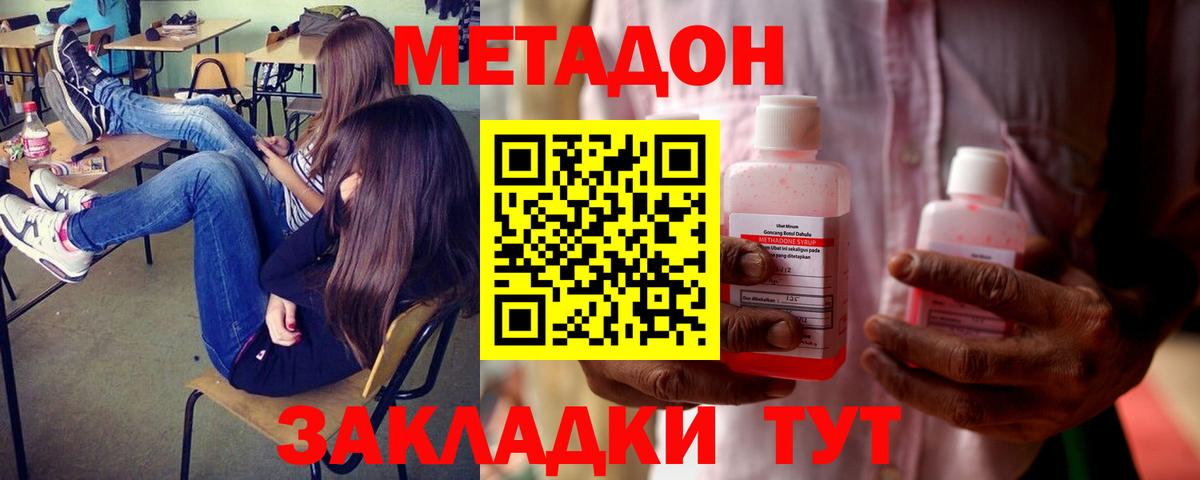 МЕТАДОН белоснежный  Вход с VPN  Железноводск 