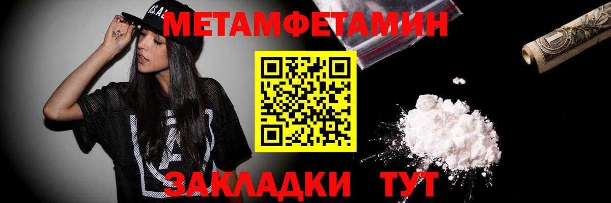 Первитин мет Железноводск